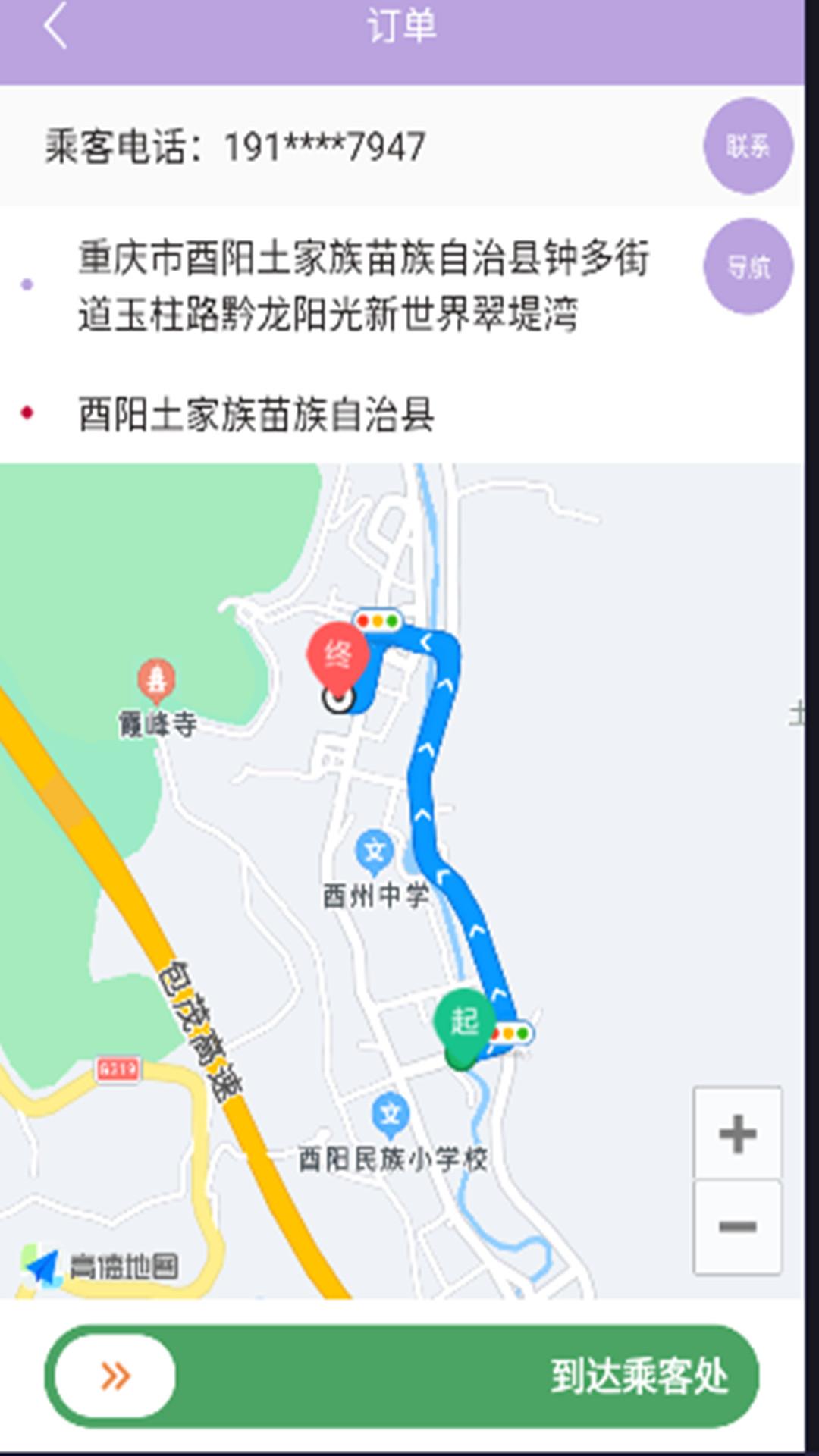 巴蜀出行司机端 v6.3.4