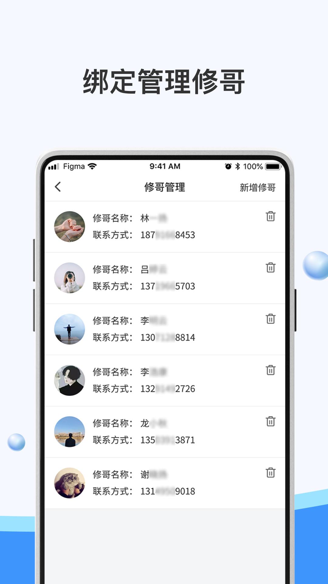 骑幻出行门店端 v5.4.1