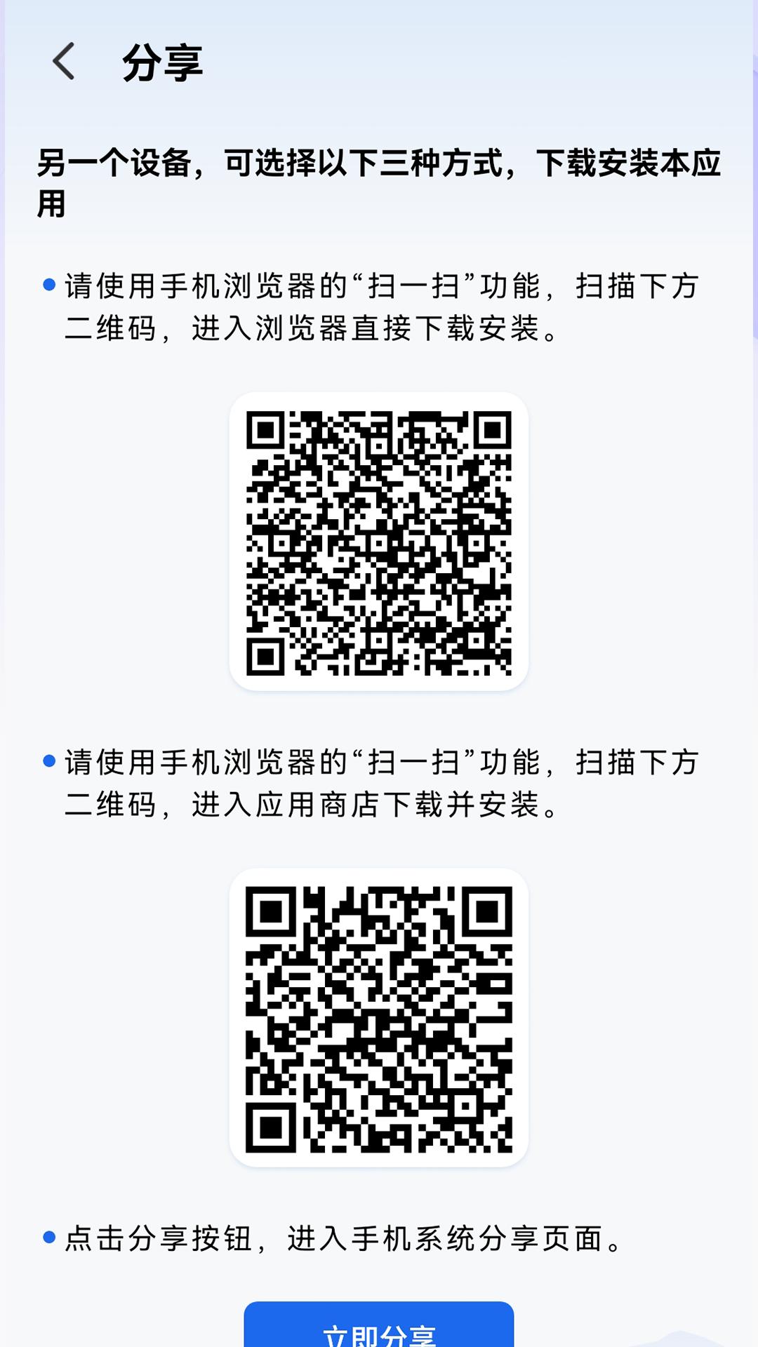 传送助手下载介绍图