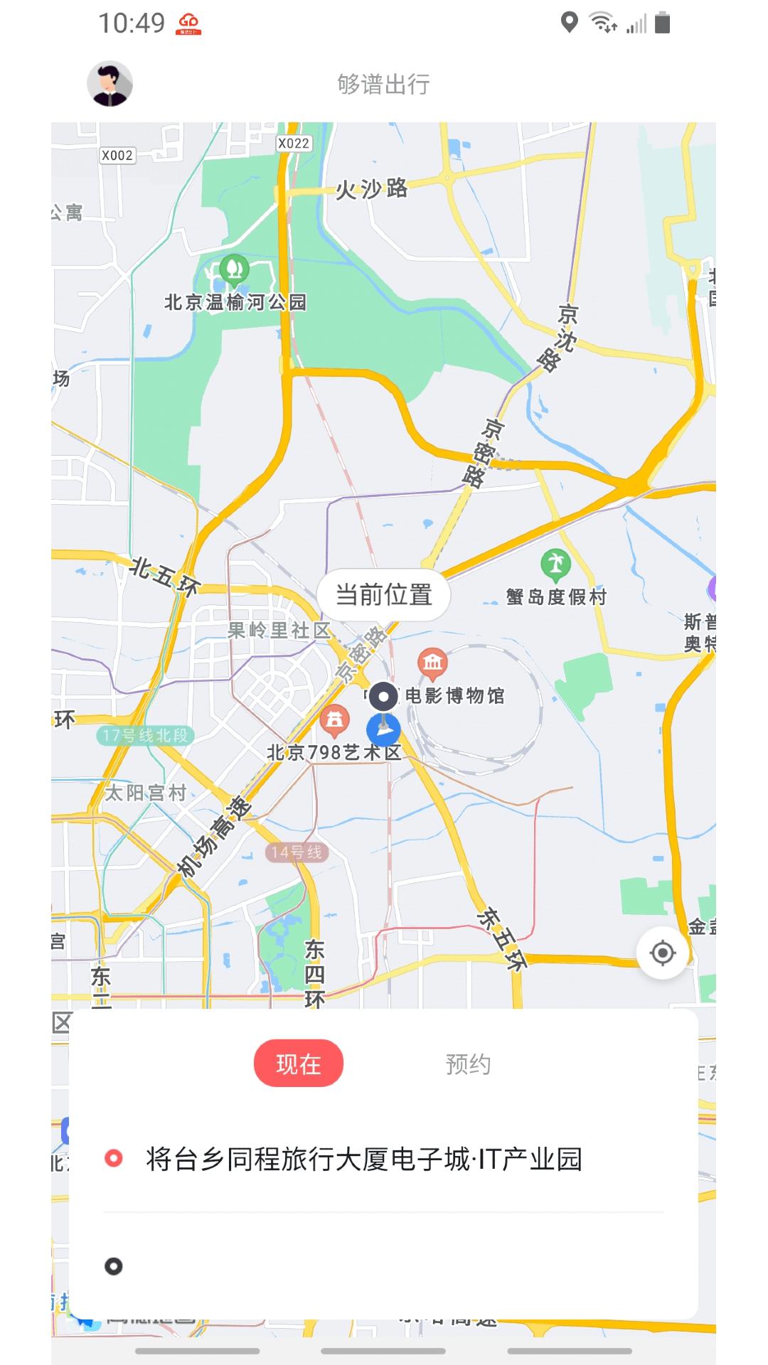 够谱出行下载介绍图