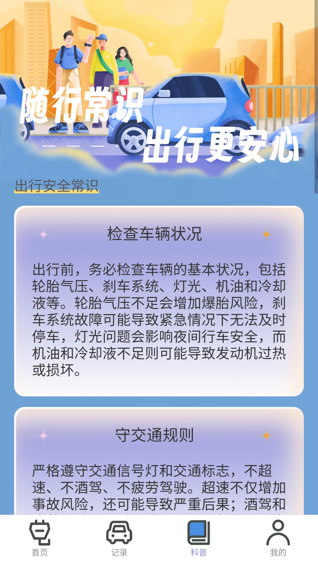 安心智能随行 v5.2.4