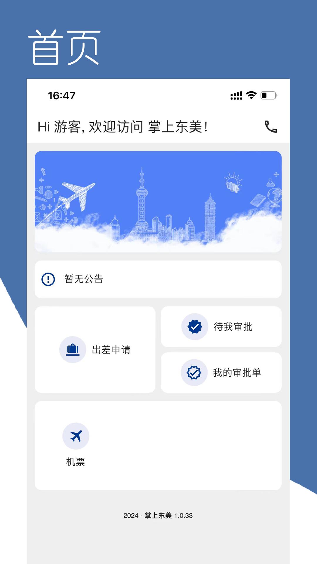 掌上东美 v6.4.1