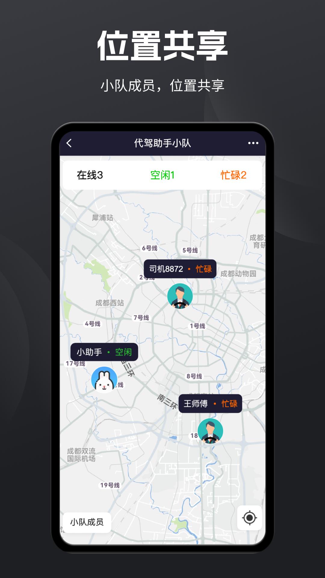 代驾助手Pro v4.3.1