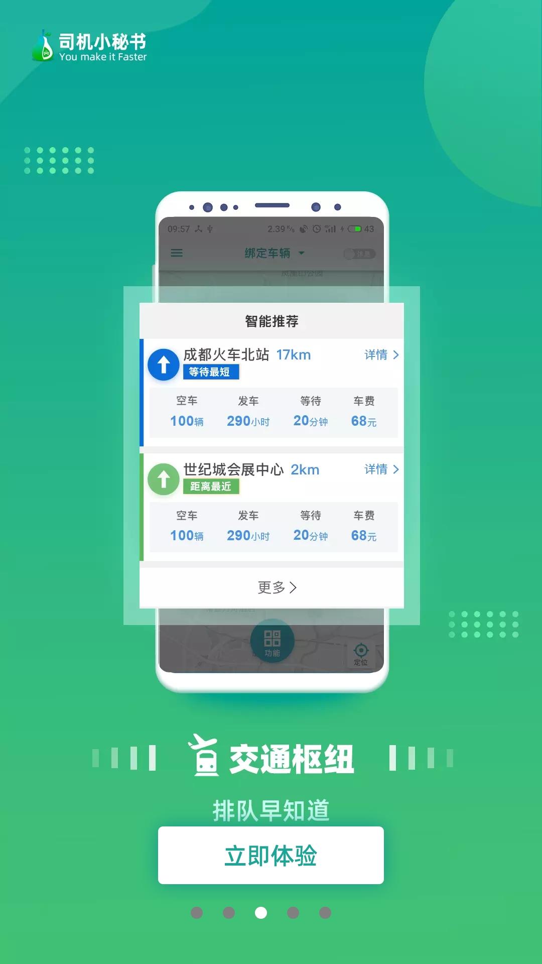 司机小秘书 v3.3.4