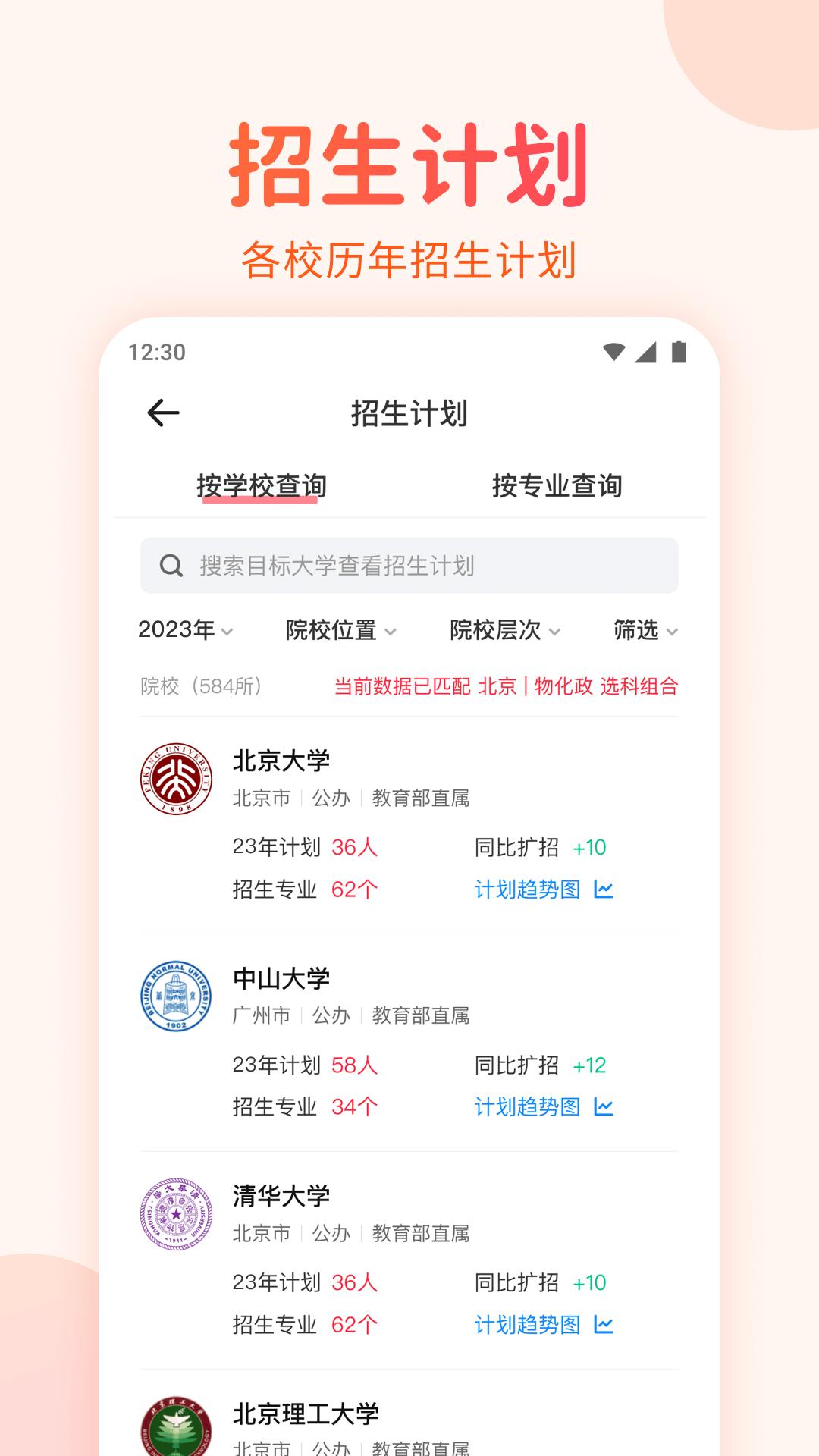高考志愿填报手册