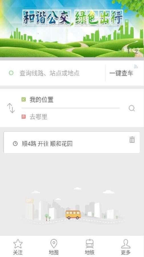 顺义公交 v4.0.4