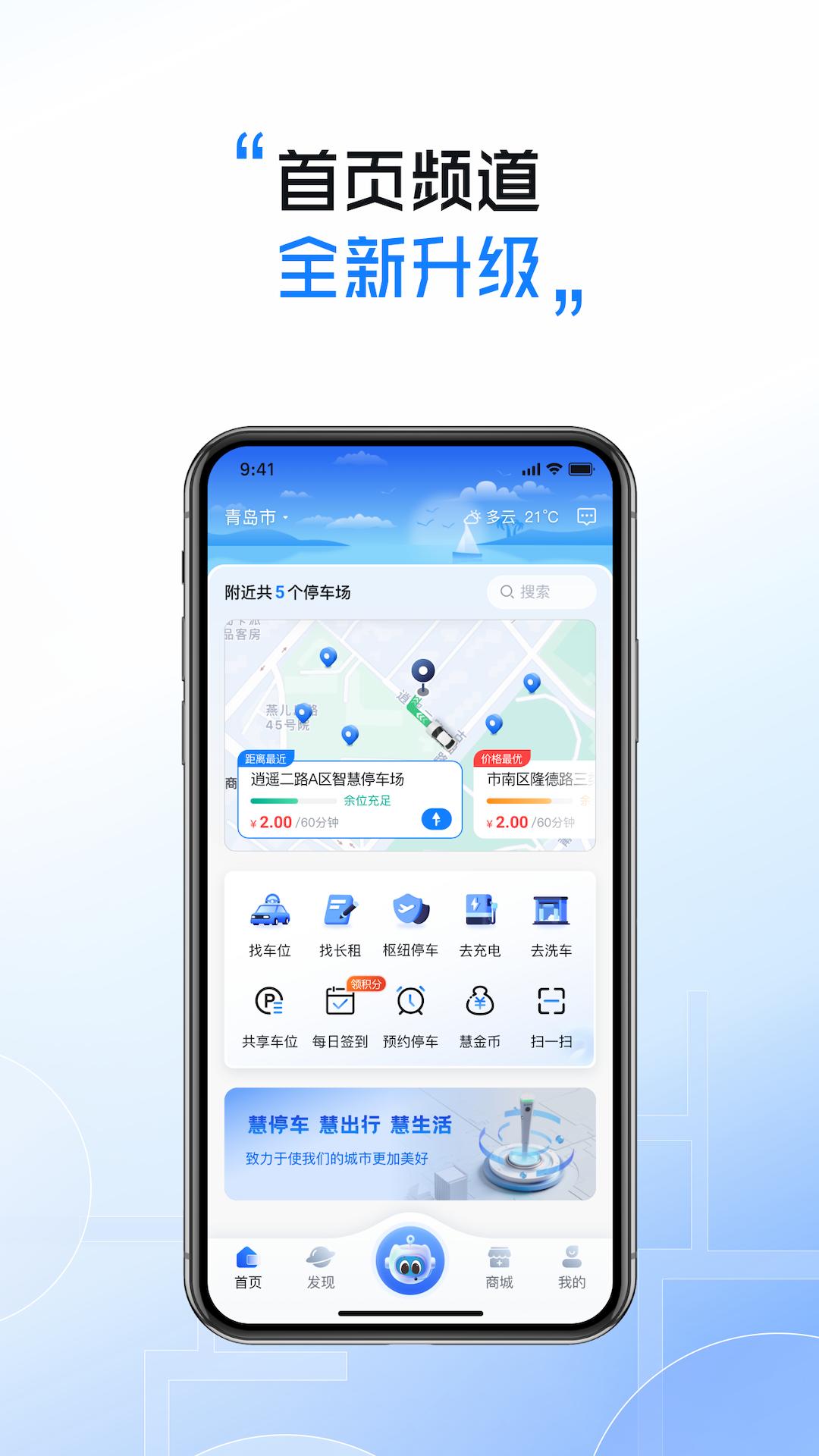 慧停车 v3.3.4