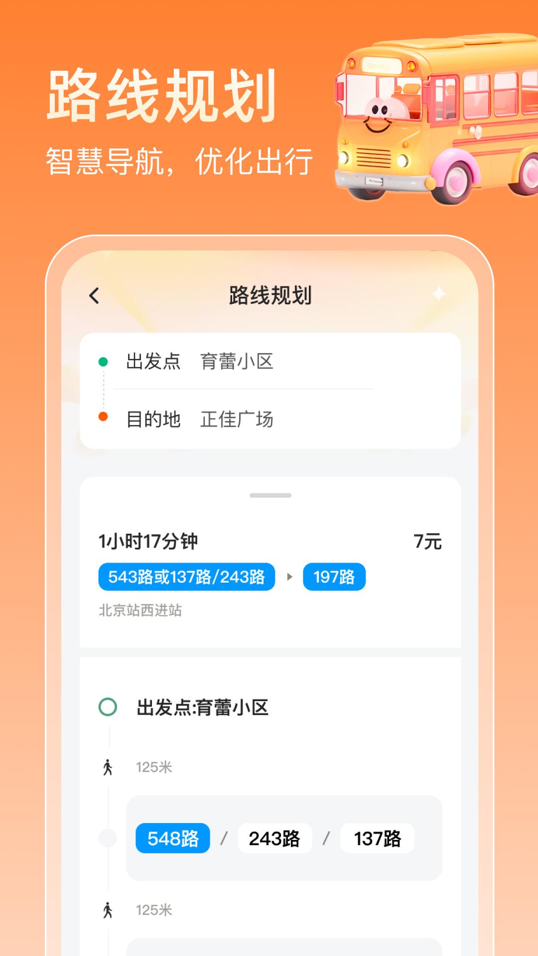 新春坐公交 v3.2.3