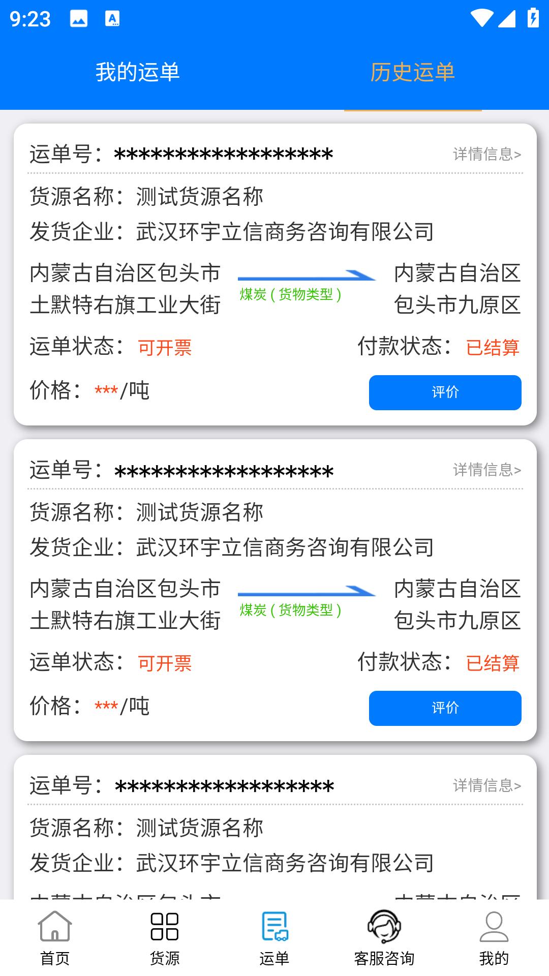西部互通司机 v6.4.2