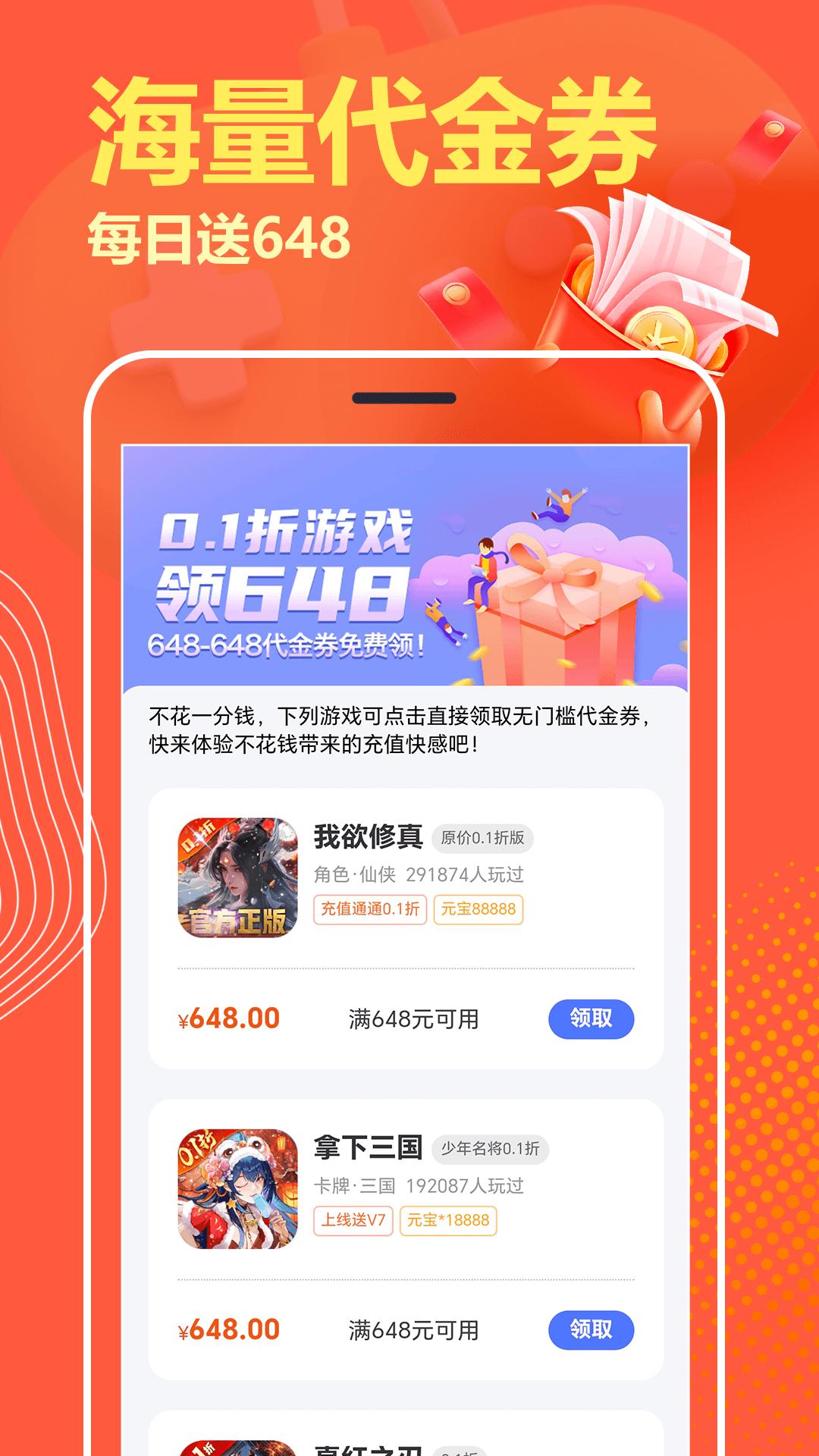 嗨折玩手游 v6.0.1
