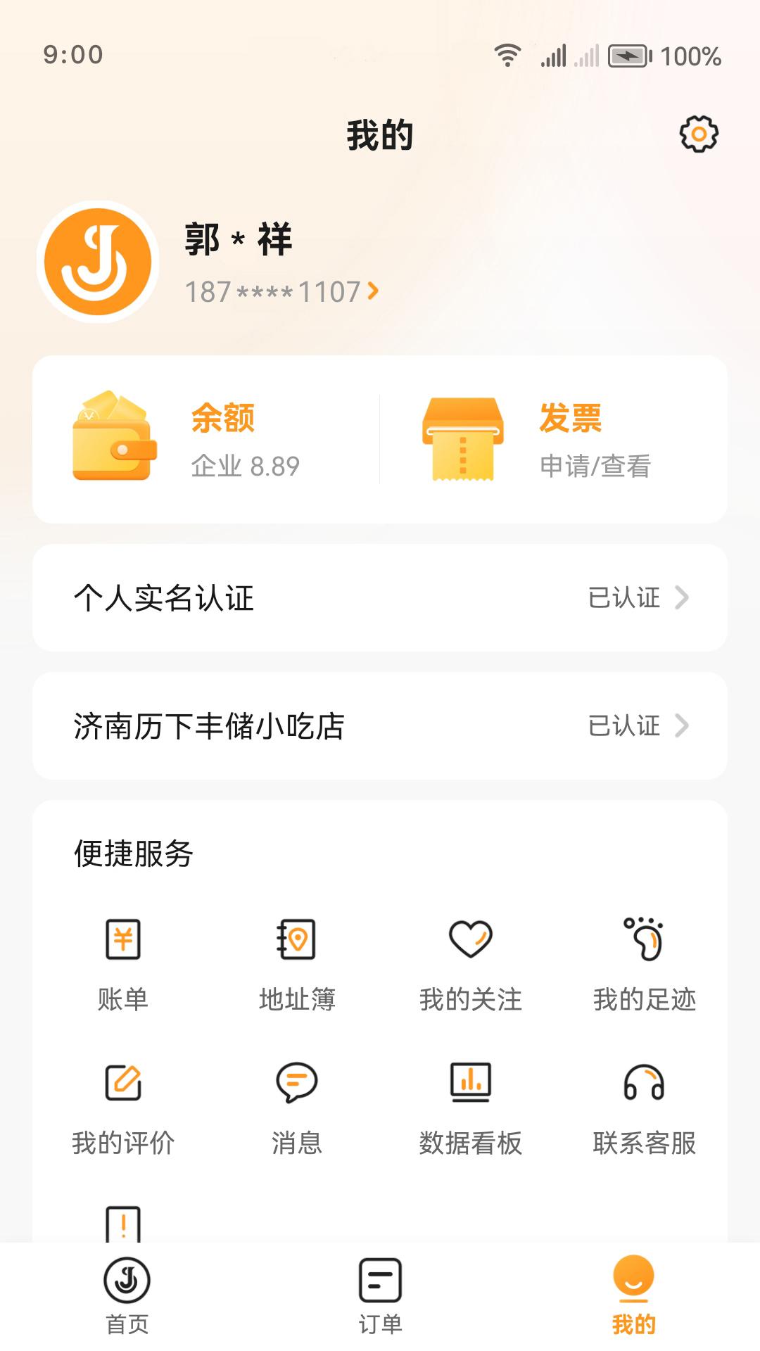 佳世运货主端 v3.2.3