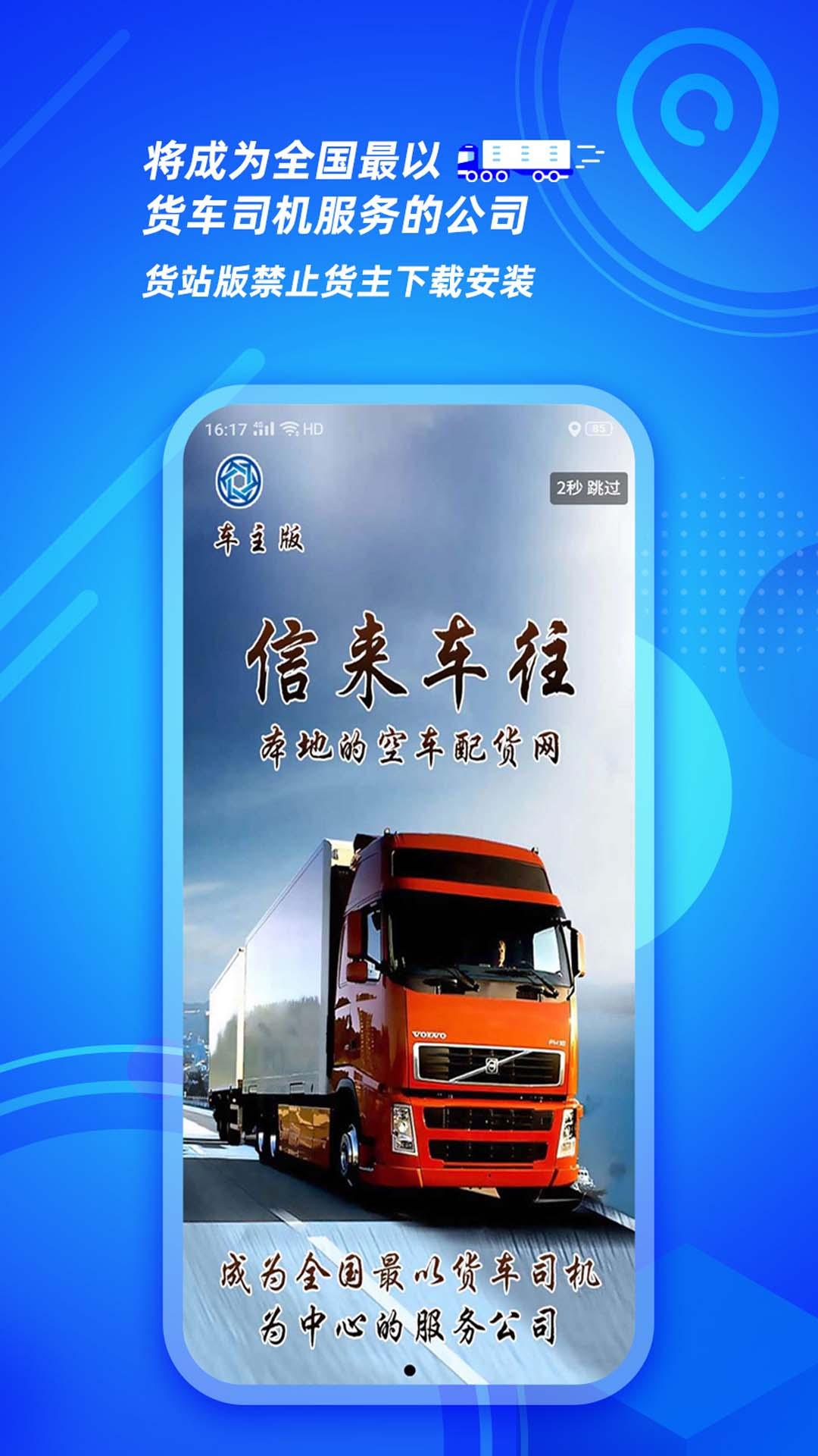 信来车往货站 v5.2.2