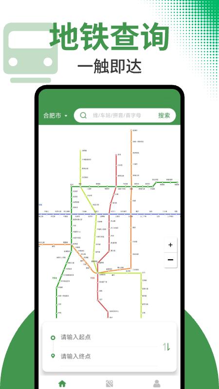 全国地铁线路查询 v4.1.4