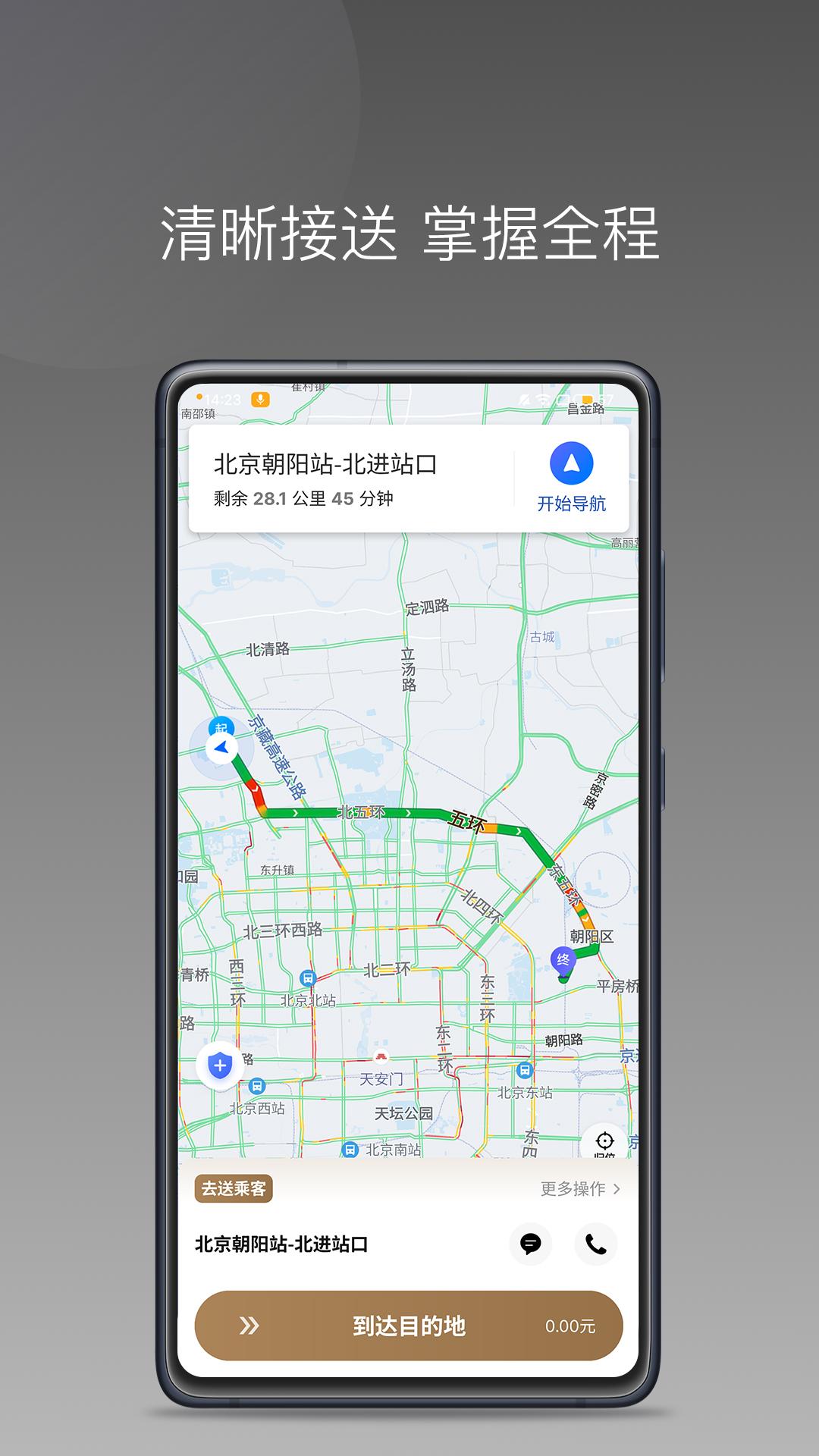 力力专车司机端 v3.5.2