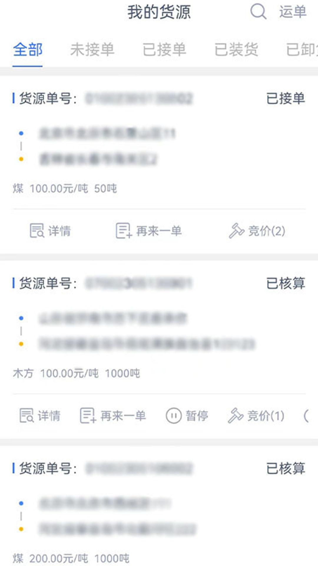 货联运货主端 v5.3.2