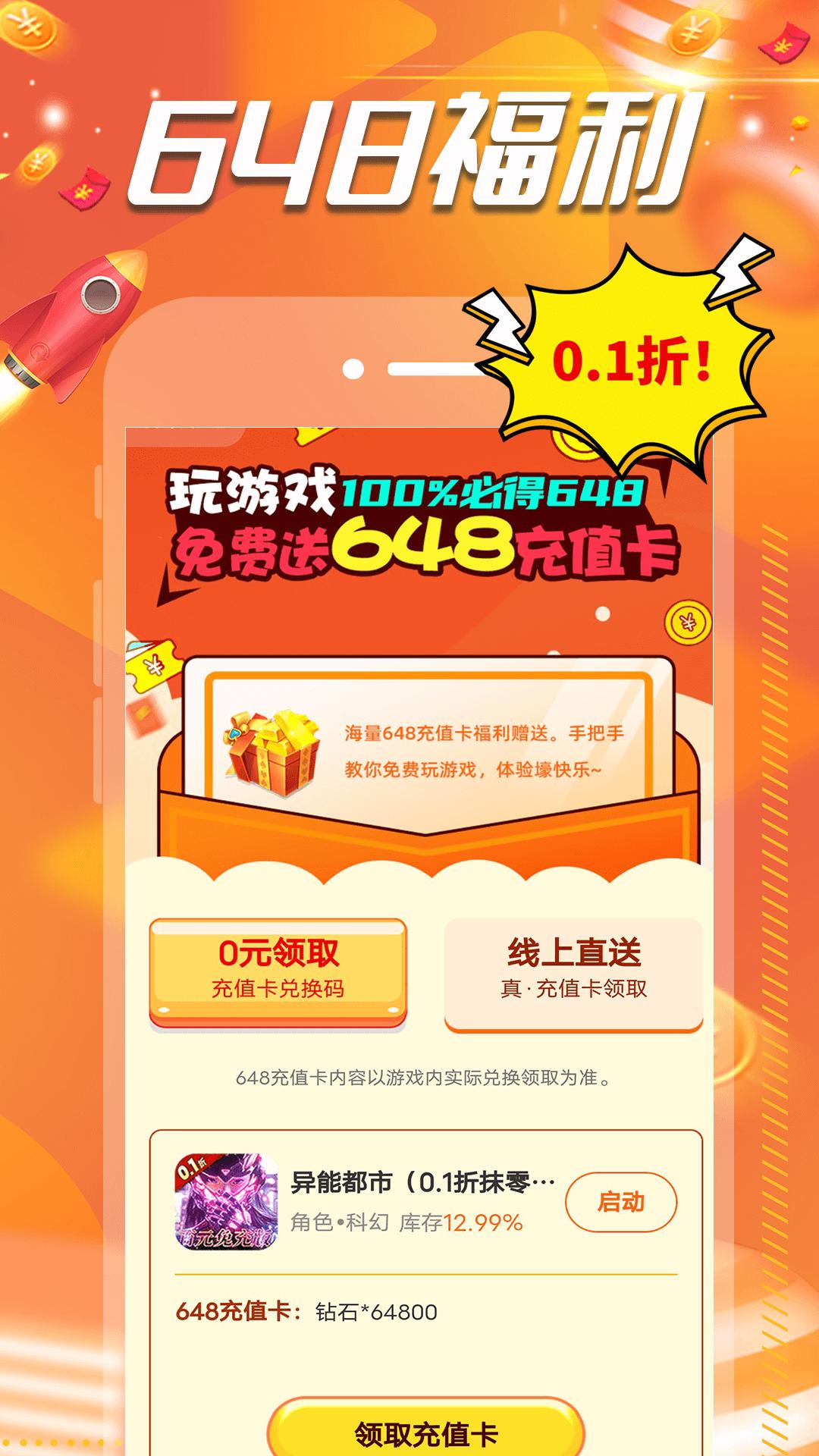 0.1折扣手游盒 v5.4.3