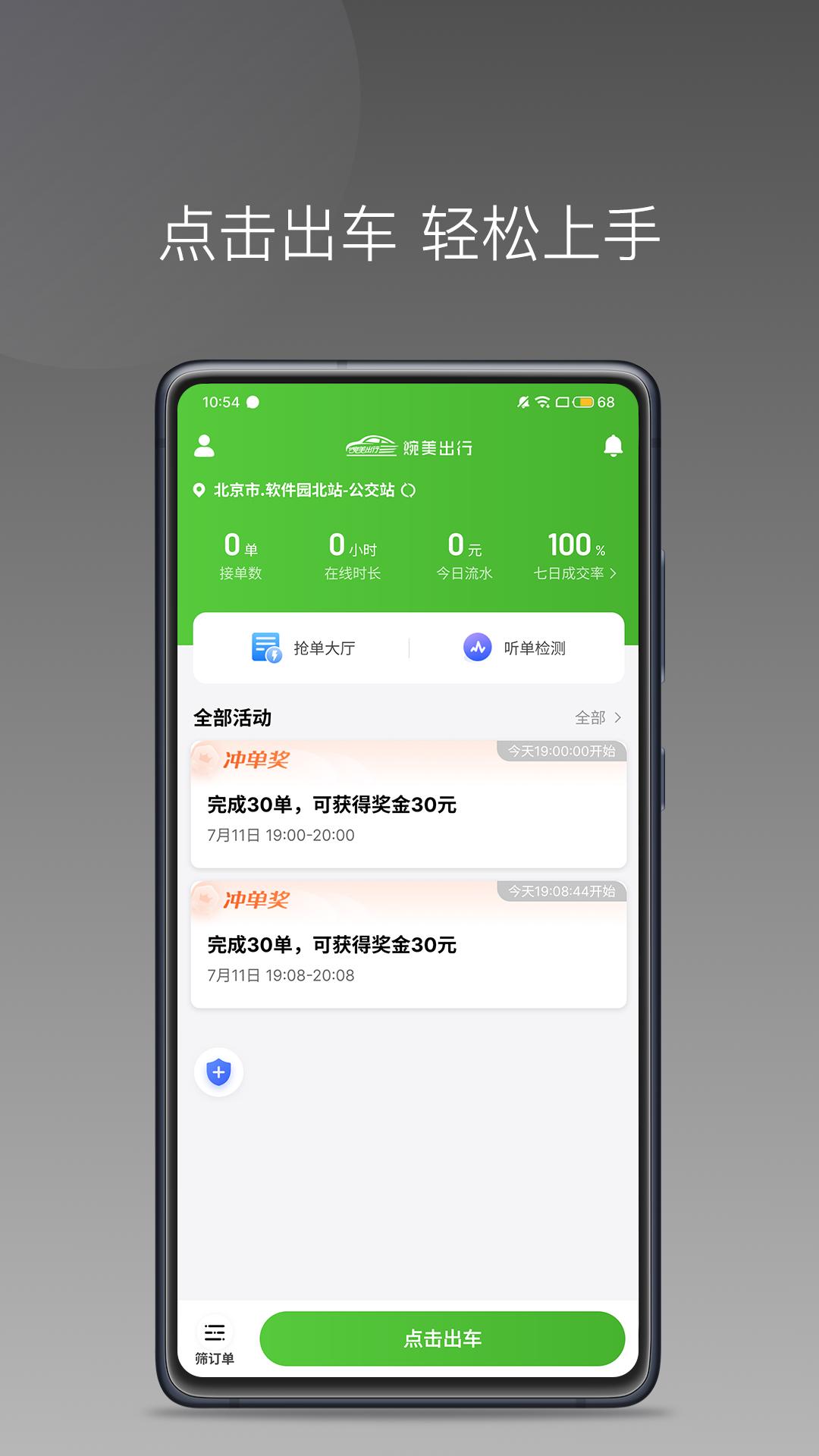 婉美出行司机端 v5.4.3