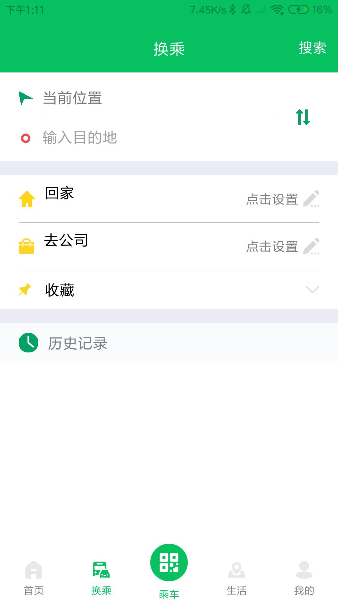 潍坊公交 v4.3.2