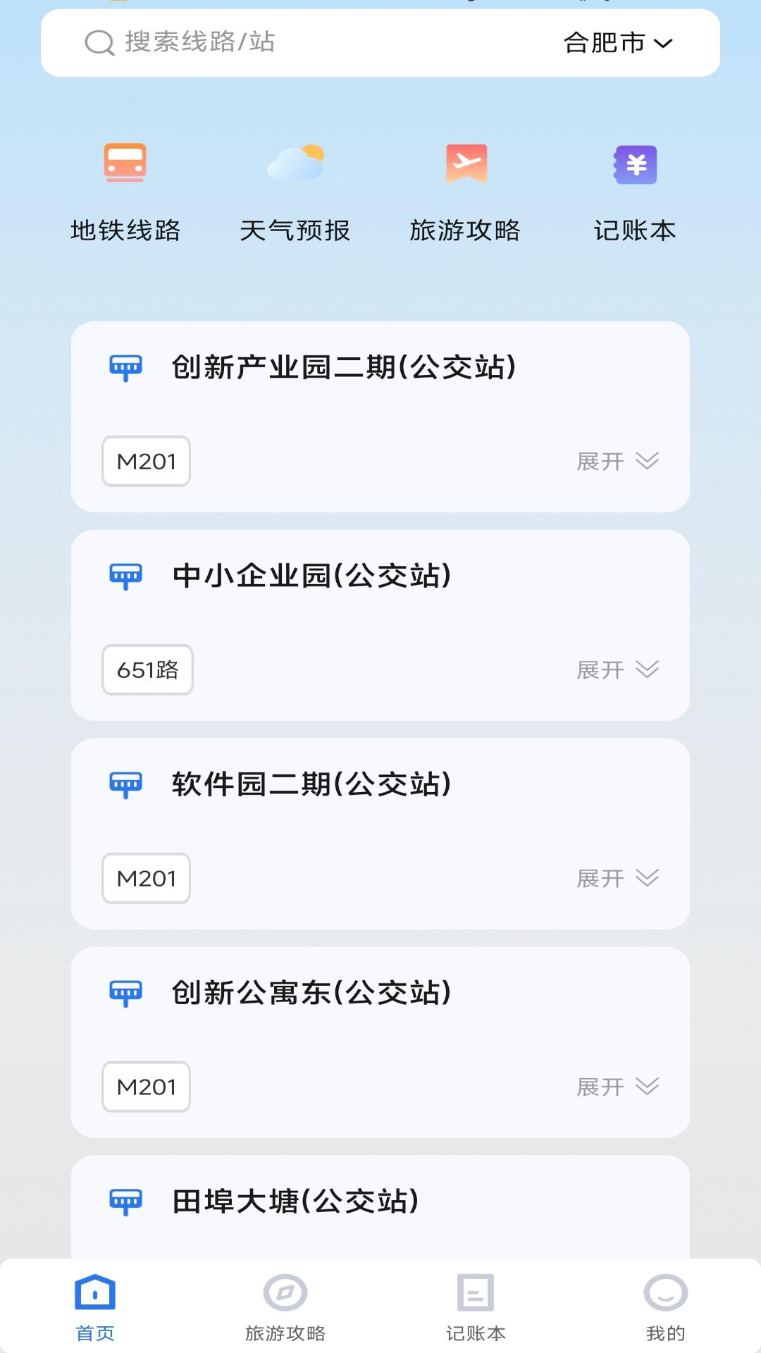 公交几点来 v6.5.2
