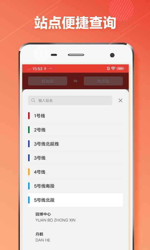 重庆地铁 v5.4.3