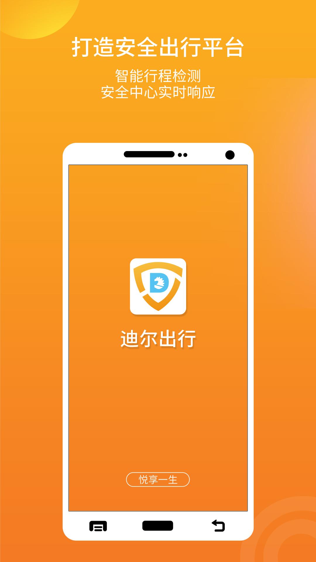 迪尔出行乘客端 v5.3.2
