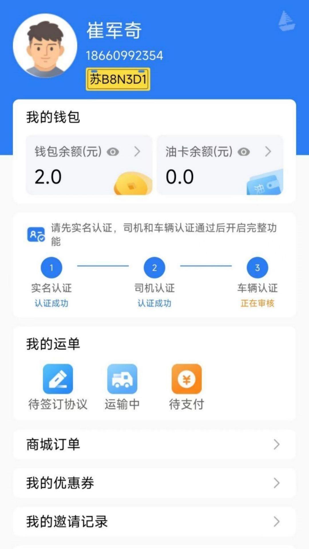 蓝大司机 v3.0.2