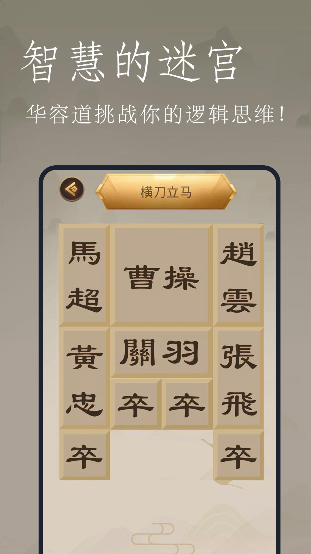 三国华容道 v6.2.2
