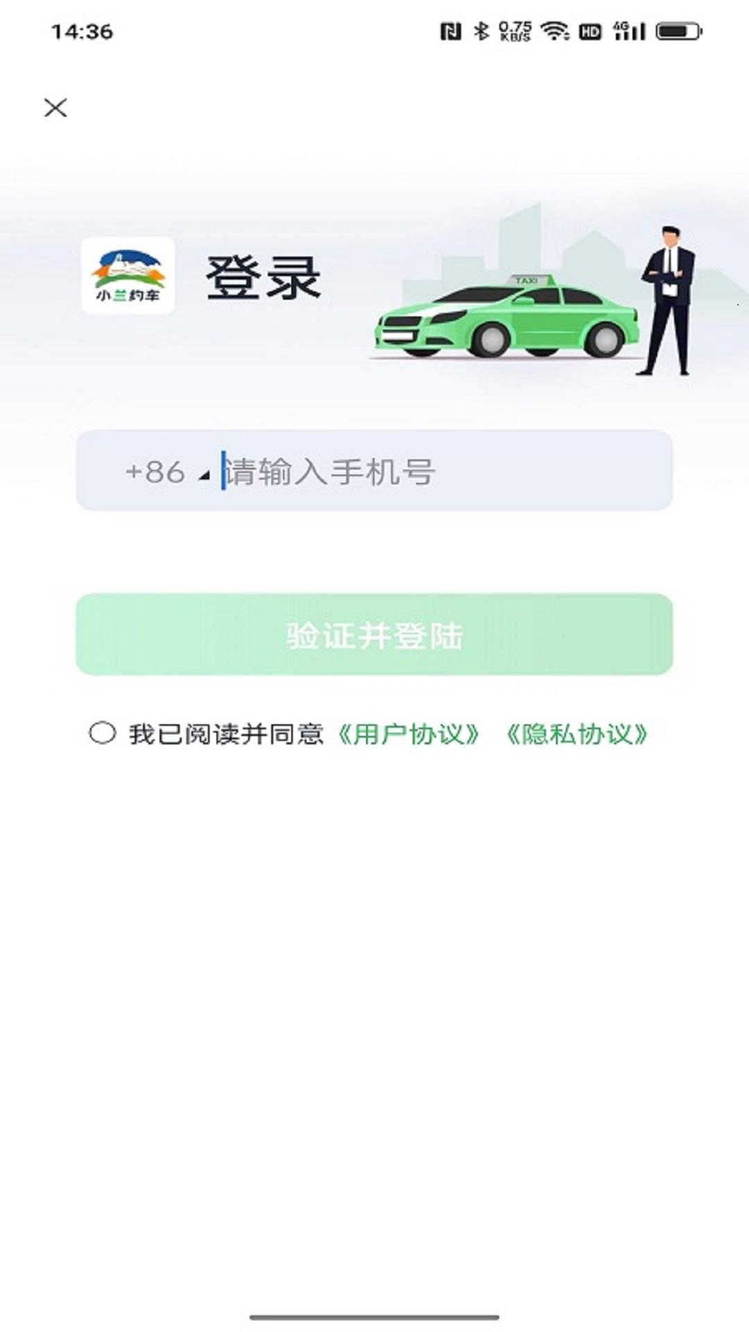 小兰约车司机端 v6.2.4