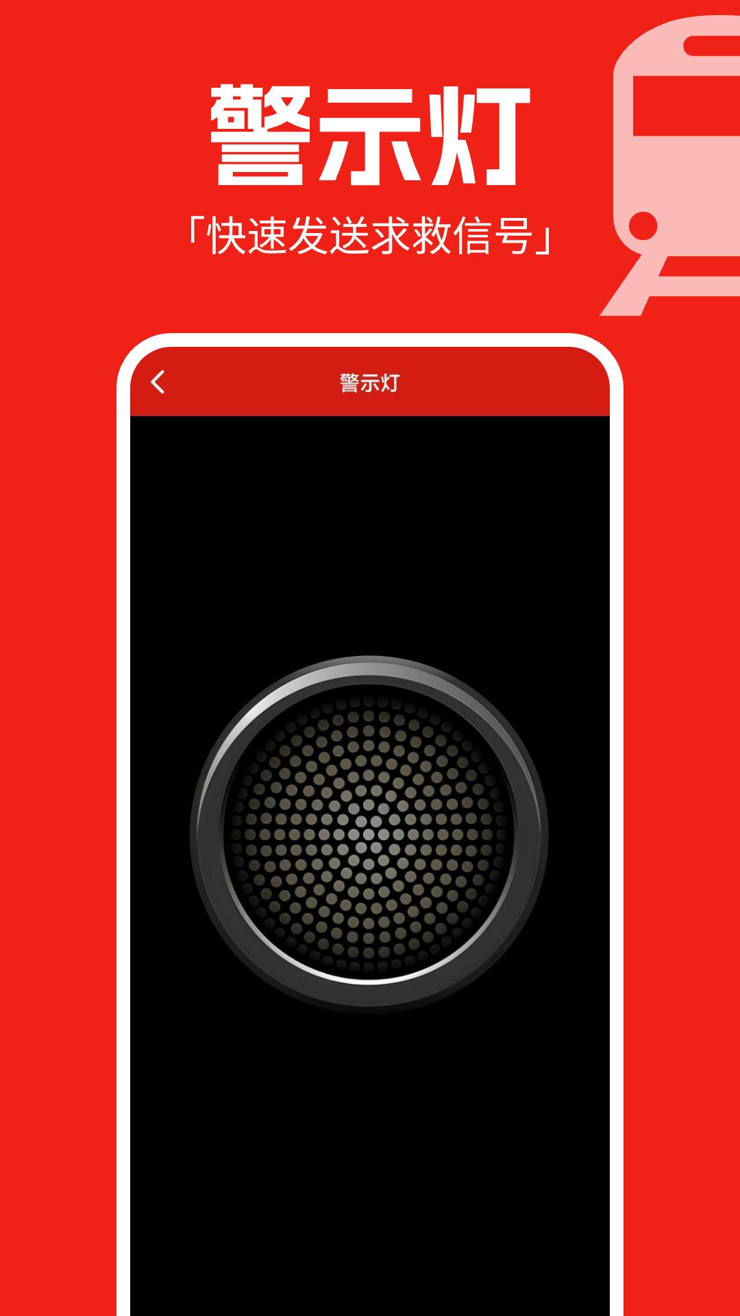 实时地铁通 v4.4.1