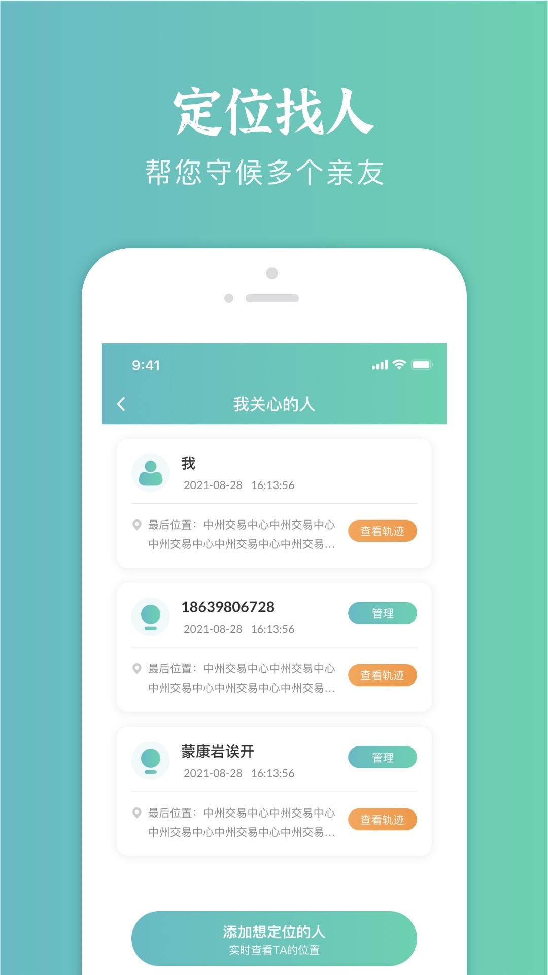 易寻定位找人 v4.2.2