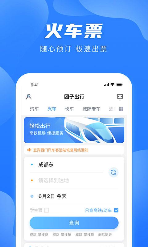 团子出行 v4.0.3