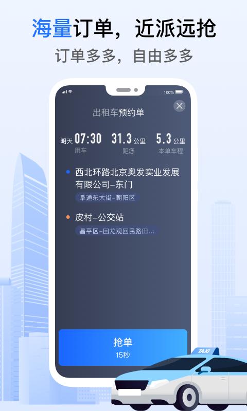 好的出租联盟 v5.5.4