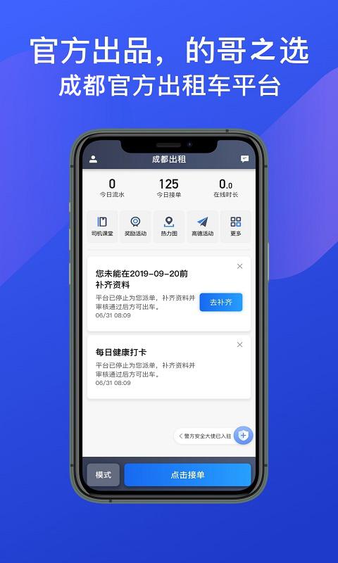 成都出租司机端 v5.3.2