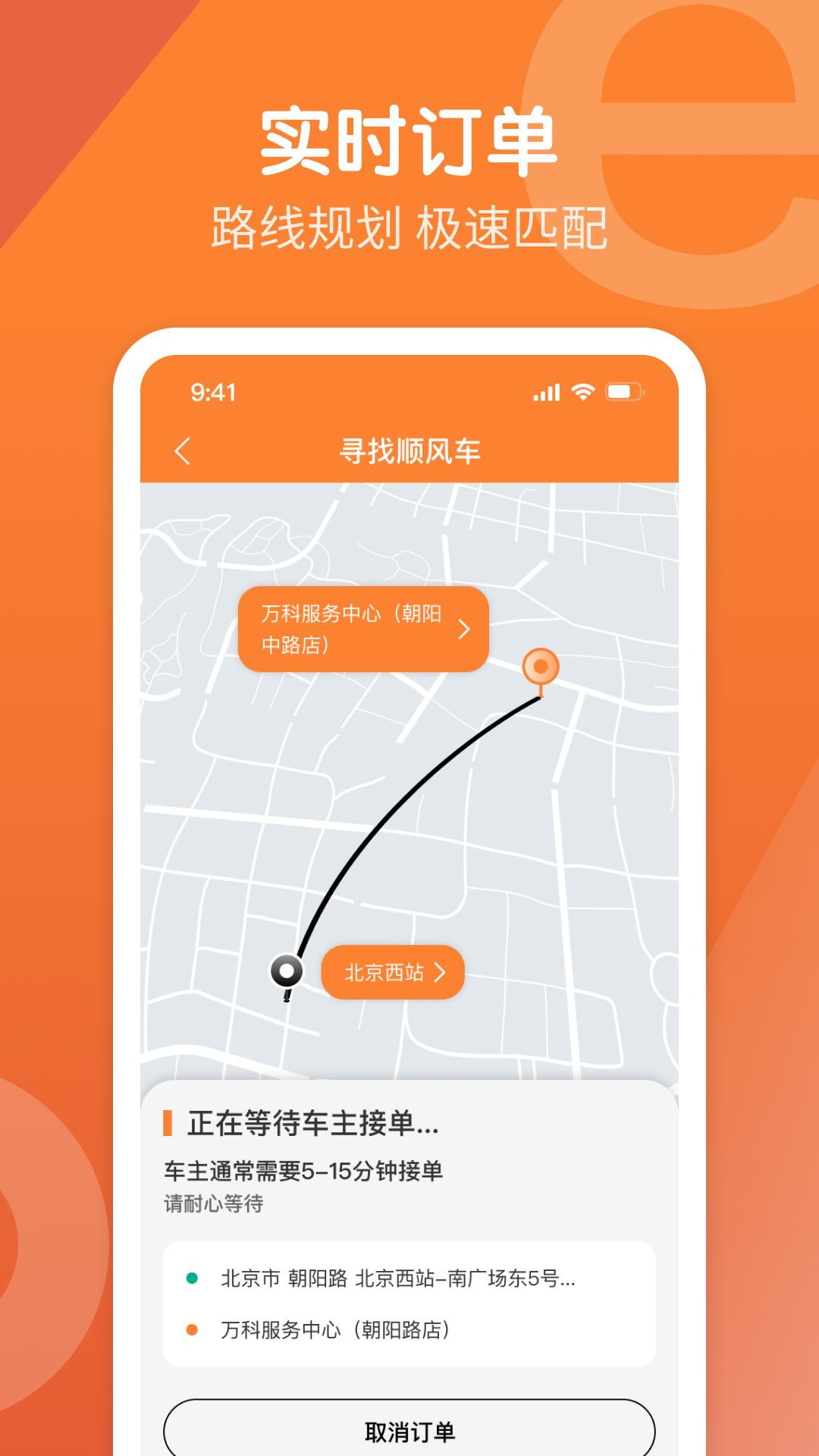 e路出行 v4.1.1
