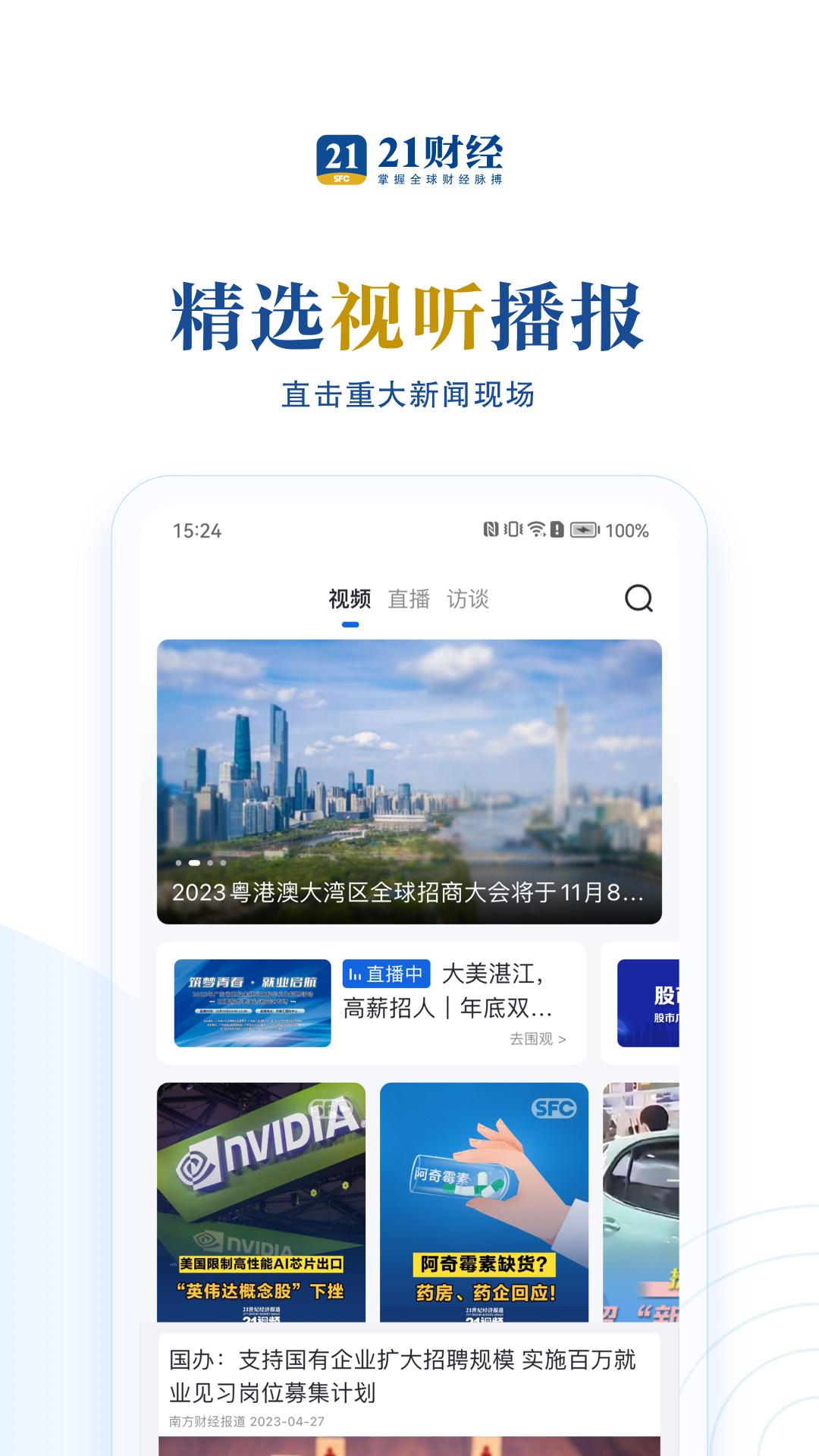 21财经下载介绍图