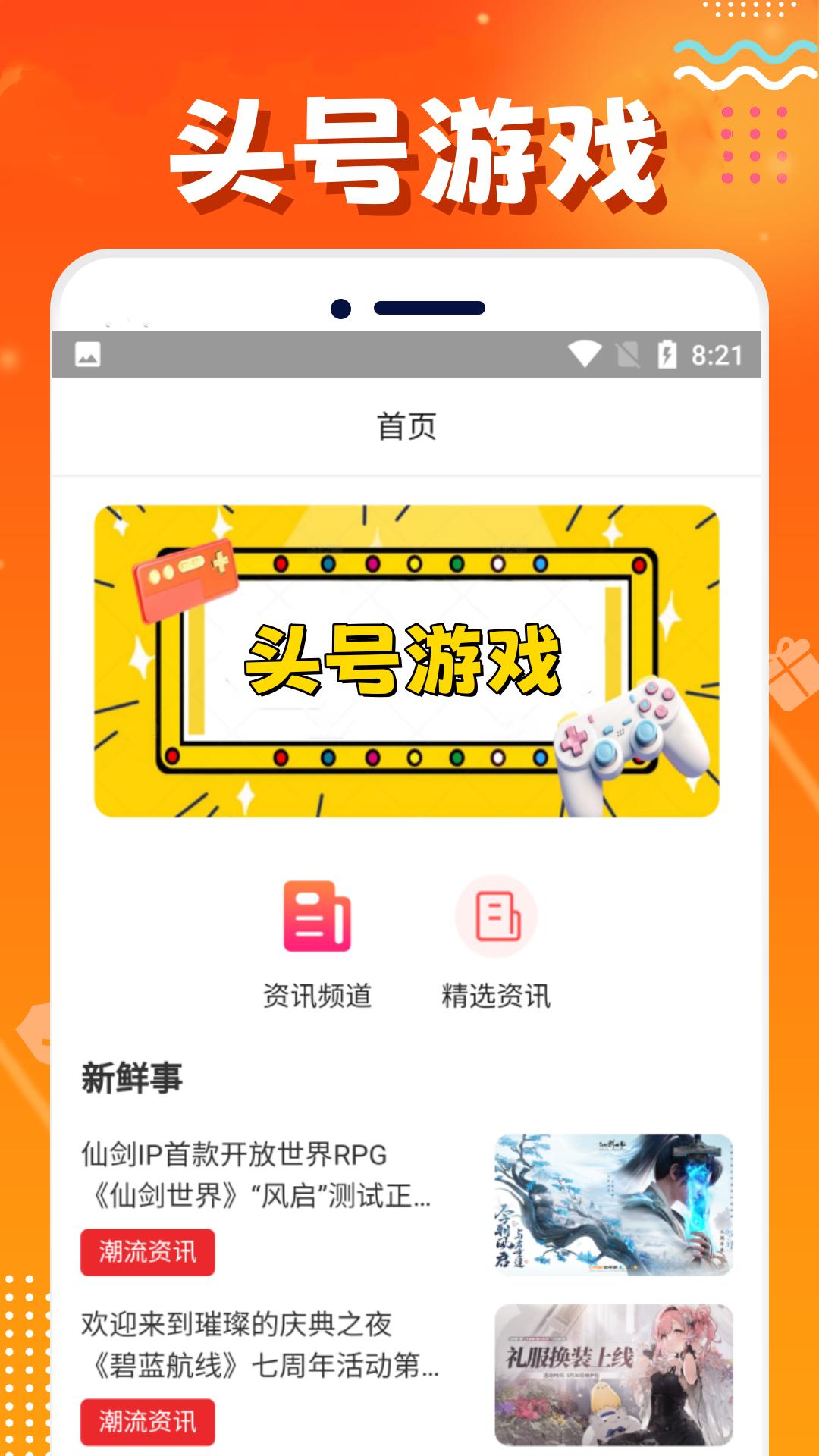 头号游戏福利 v6.5.3