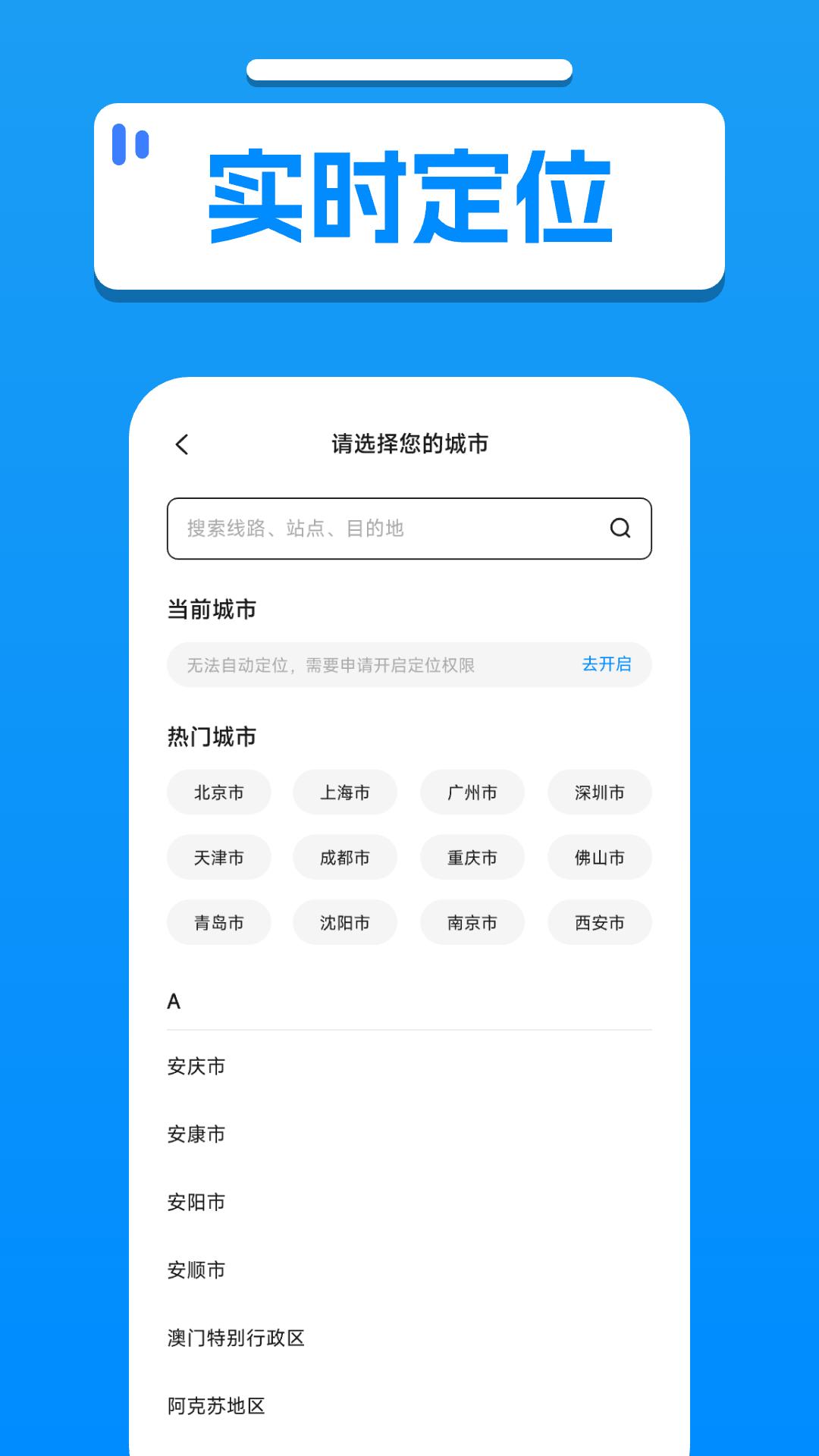 实时查公交 v6.5.2