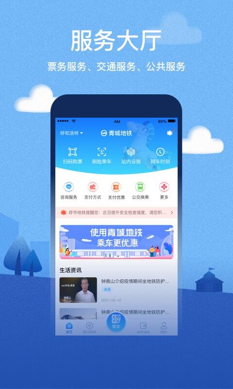 青城地铁 v6.2.1