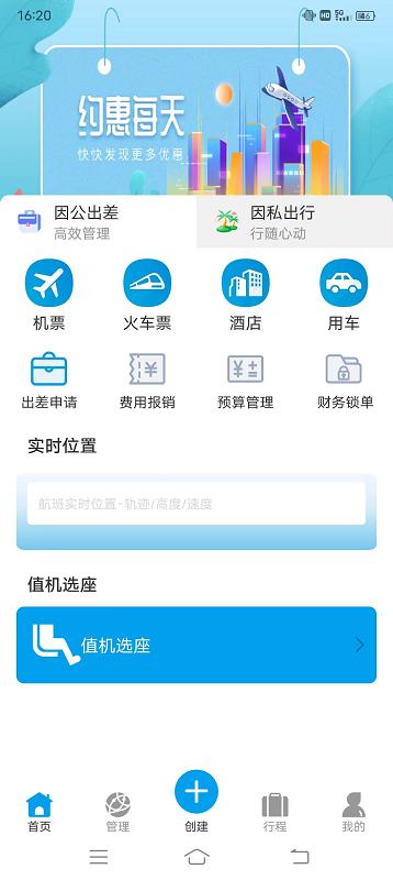 联友商旅 v3.0.1
