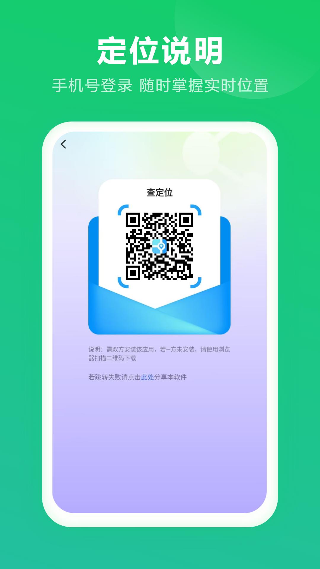查定位下载介绍图