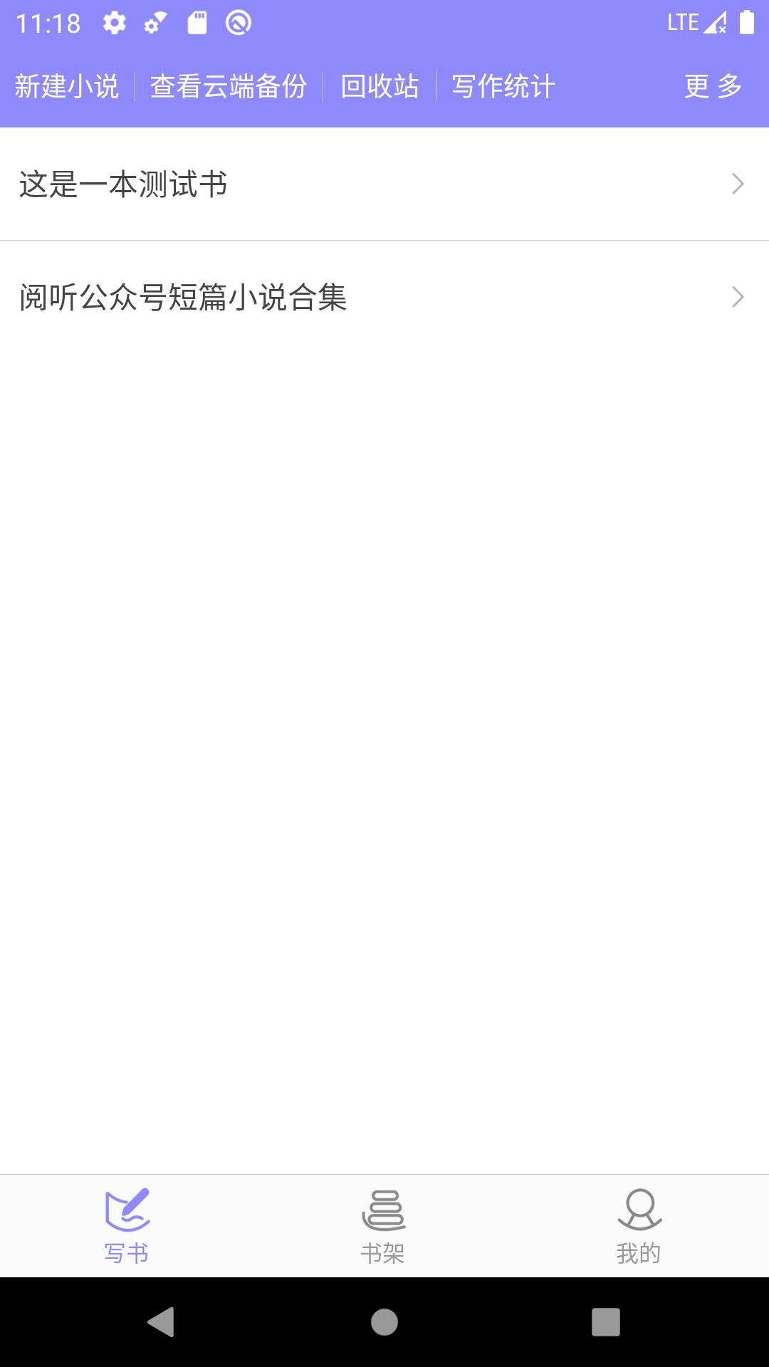 手机写小说 v5.5.2