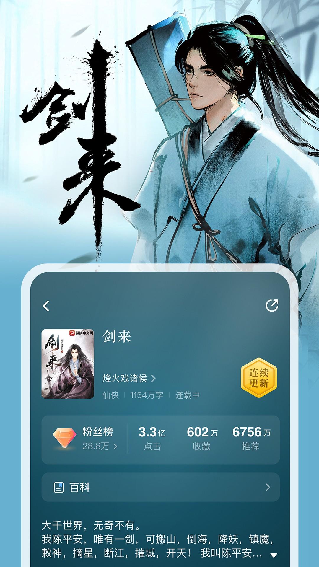 纵横小说 v6.5.3