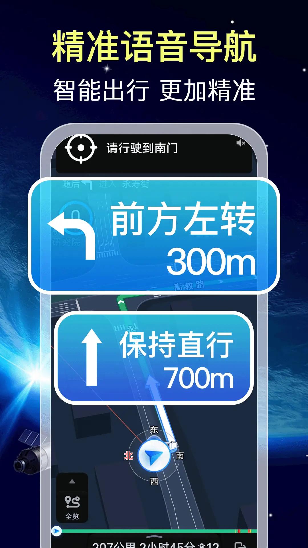 卫星导航 v5.4.3