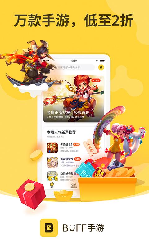 BUFF手游 v5.0.1