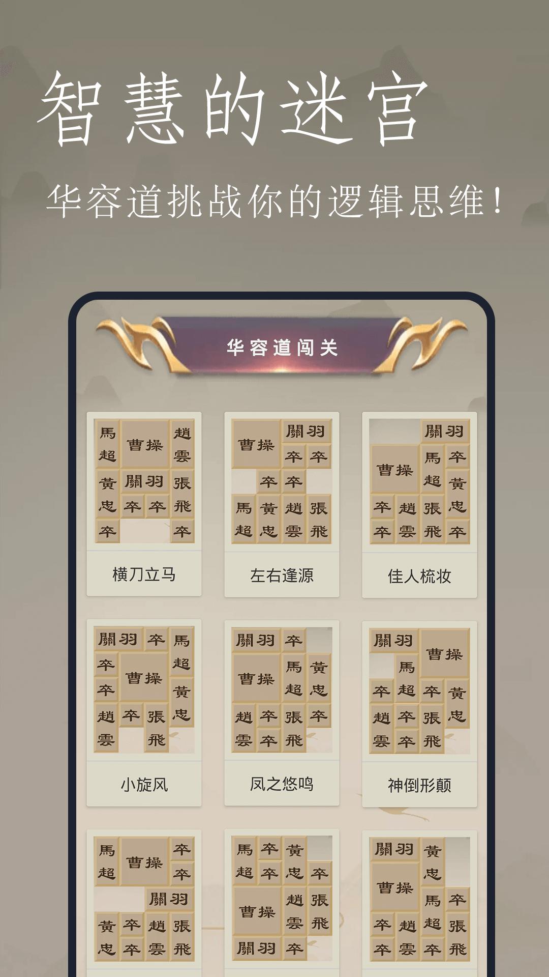 三国华容道 v6.2.2