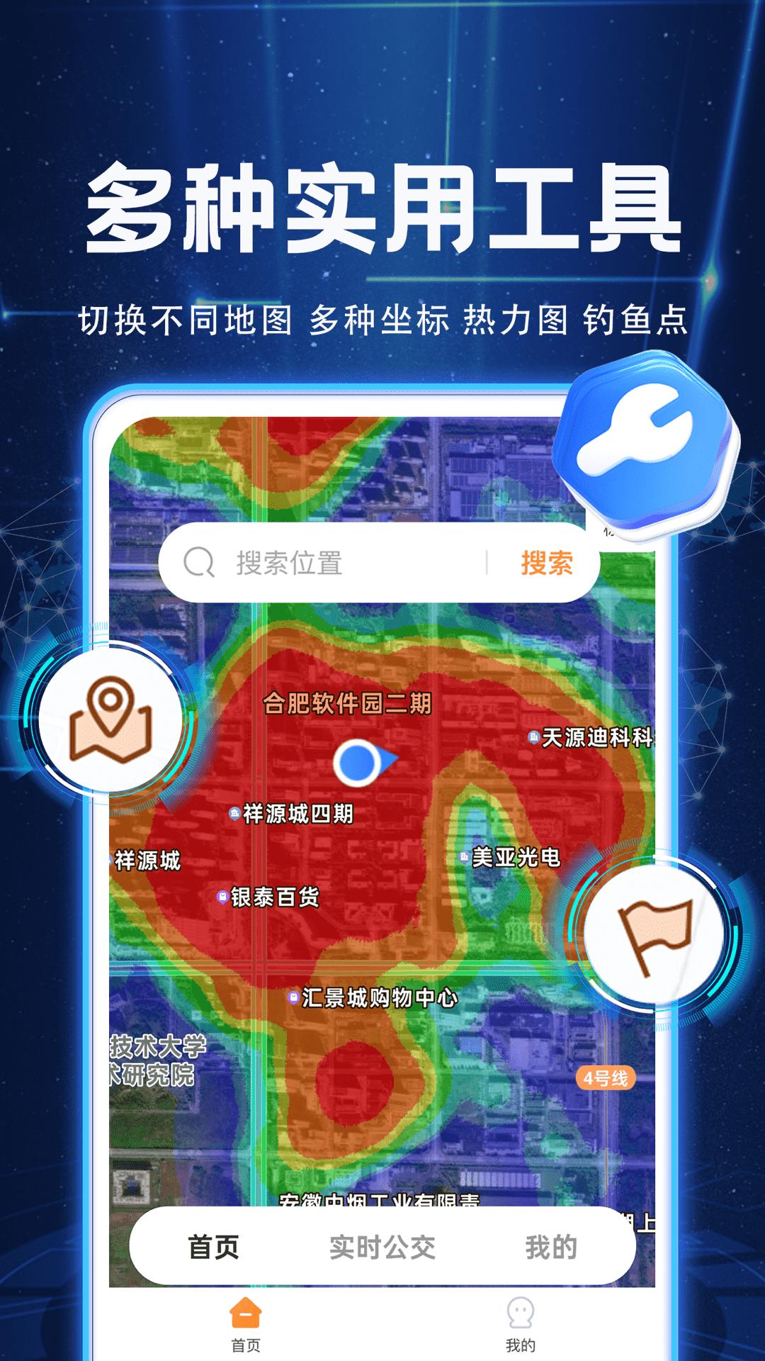 实景卫星地图 v5.4.4