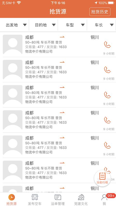 返空汇驾驶员 v6.1.3