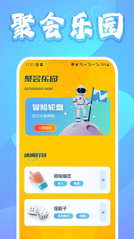 乐园 v4.3.3