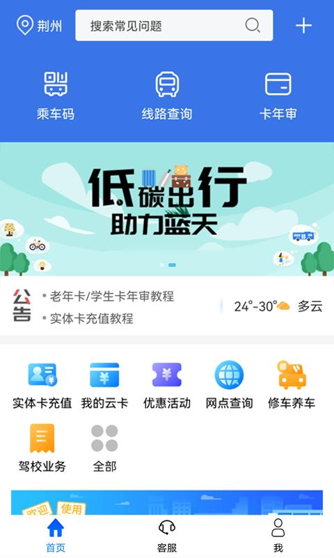 荆州公交 v5.0.1