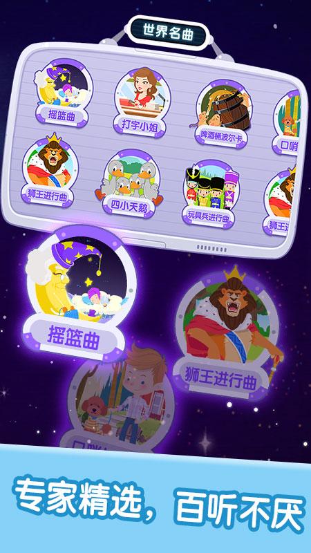 宝宝儿歌音乐欣赏 v6.5.3